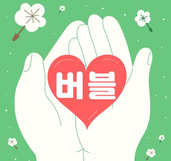 남쌤.1인홈케어[버블]❤️서울경기인천❤️연말파격이벤트❤️안전보장❤️훈훈한 정성힐링❤️