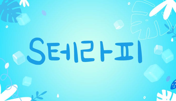 홈케어[S] ✅30분이내✅ 서울 / 경기 / 인천 ➡️➡️ S급 관리퀄리티 ⬅️⬅️✅❤️내상0%❤️✅