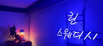 가산[린타이] ❤️ 리뉴얼 / 재오픈 / 1인실 완비 / 청결샵 / 주차가능 / 실력파 다국적 ❤️