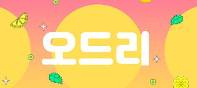 부산.온천장역1인샵[오드리]♣릴렉싱테라피&왁싱♣