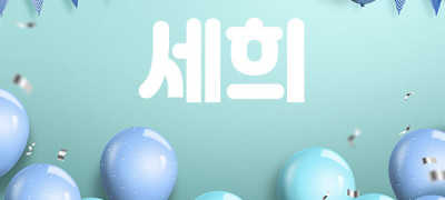 1인[세희]홈케어❤️서울.경기.인천❤️◀신규오픈▶❤️✨릴렉싱케어/내상없이 모셔요✨스웨디시⭐